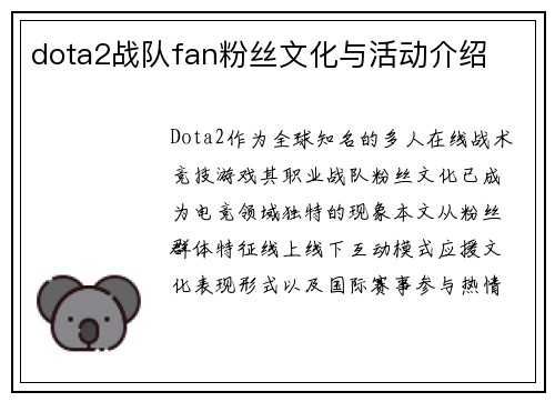 dota2战队fan粉丝文化与活动介绍