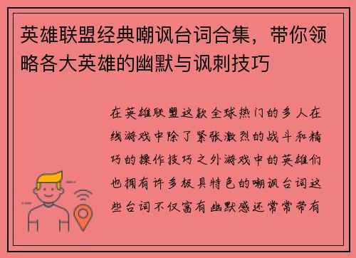 英雄联盟经典嘲讽台词合集，带你领略各大英雄的幽默与讽刺技巧