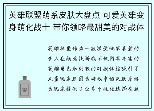 英雄联盟萌系皮肤大盘点 可爱英雄变身萌化战士 带你领略最甜美的对战体验