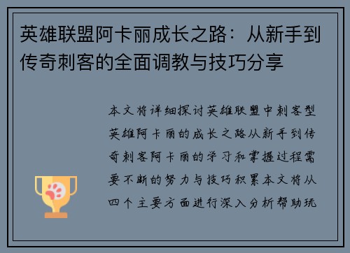 英雄联盟阿卡丽成长之路：从新手到传奇刺客的全面调教与技巧分享