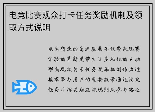 电竞比赛观众打卡任务奖励机制及领取方式说明