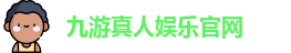 九游体育